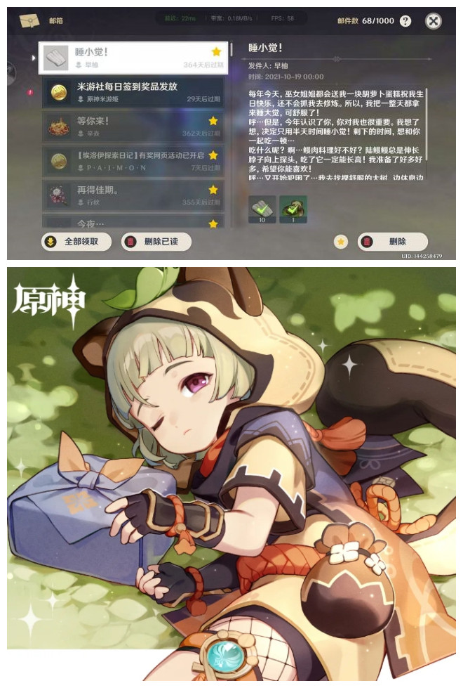 《原神》早柚生日邮件内容分享