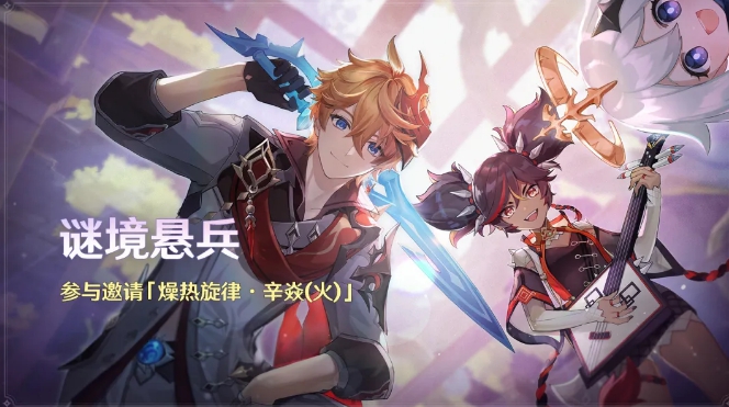 《原神》谜境悬兵活动开启时间介绍