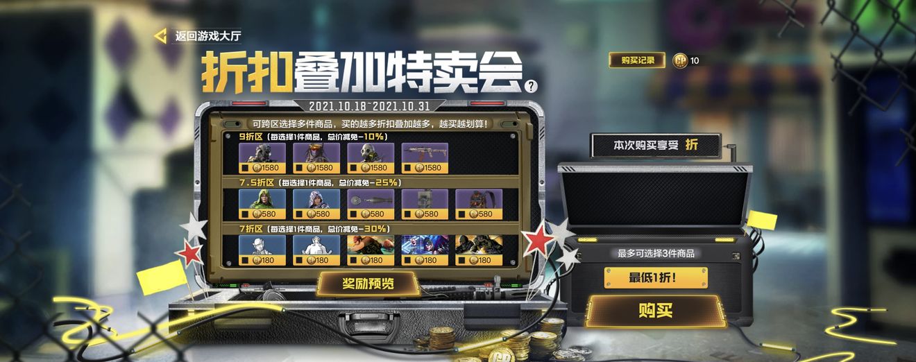 《使命召唤手游》折扣特卖会幽魂价格一览