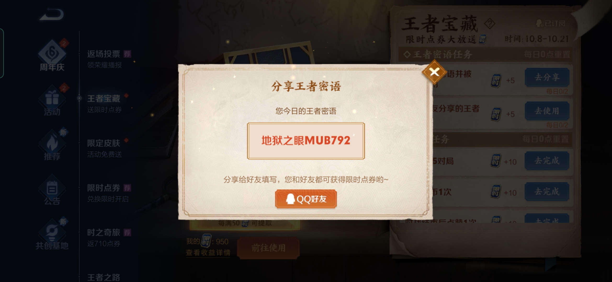 《王者荣耀》密语10.19汇总