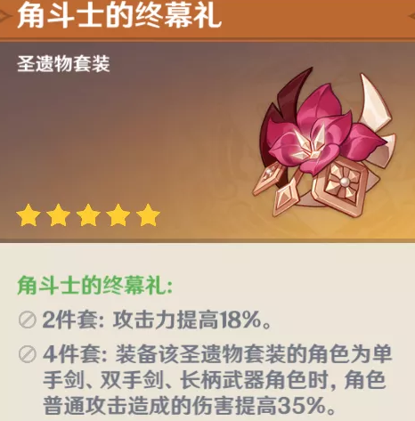 《原神》2.2诺艾尔最强圣遗物分享
