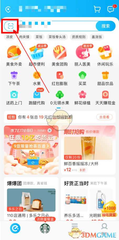 《饿了么》扫二维码方法