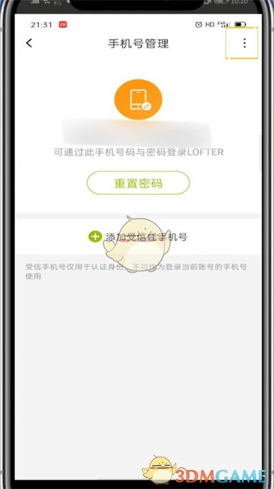 《lofter》换绑手机号方法