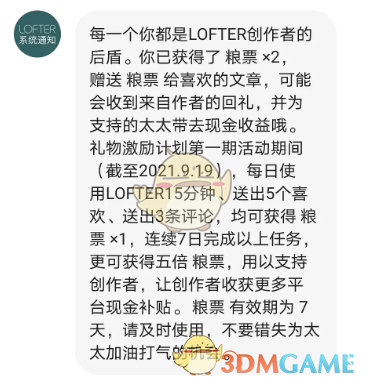 《lofter》粮票使用方法