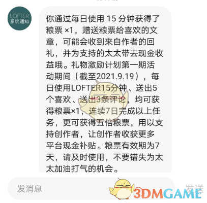 《lofter》粮票获得方法