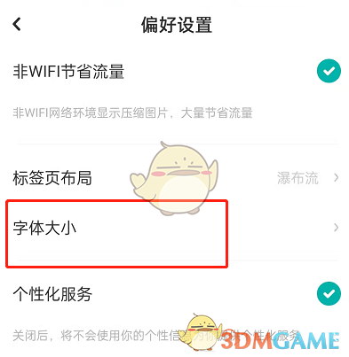 《lofter》字体大小设置方法