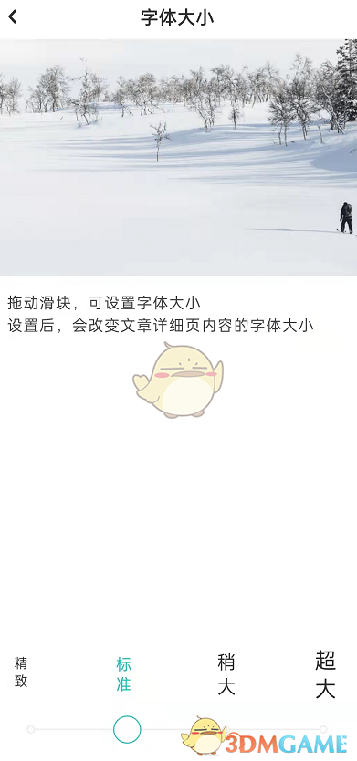 《lofter》字体大小设置方法