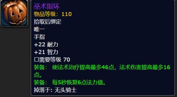 《魔兽世界怀旧服》TBC万圣节无头骑士BOSS掉落物品一览