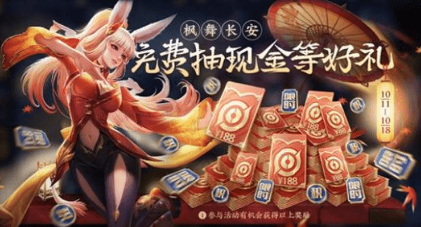 《王者荣耀》枫舞长安祈福抽奖玩法介绍