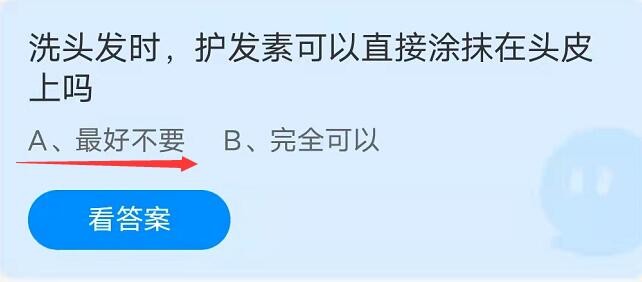 蚂蚁庄园10月21日：洗头发时护发素可以直接涂抹在头皮上吗？