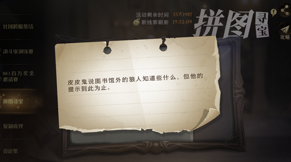 哈利波特魔法觉醒皮皮鬼说图书馆外的狼人知道些什么但他的提示到此为止拼图寻宝攻略