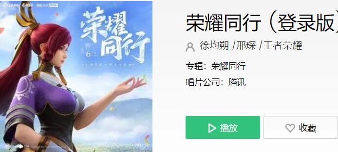 王者荣耀六周年主题曲叫什么
