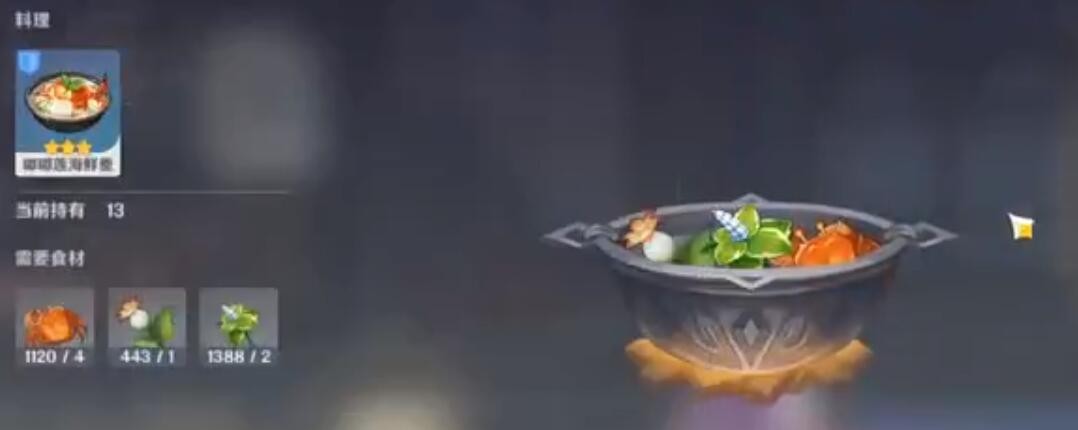 《原神》嘟嘟莲海鲜羹食谱获得方法分享