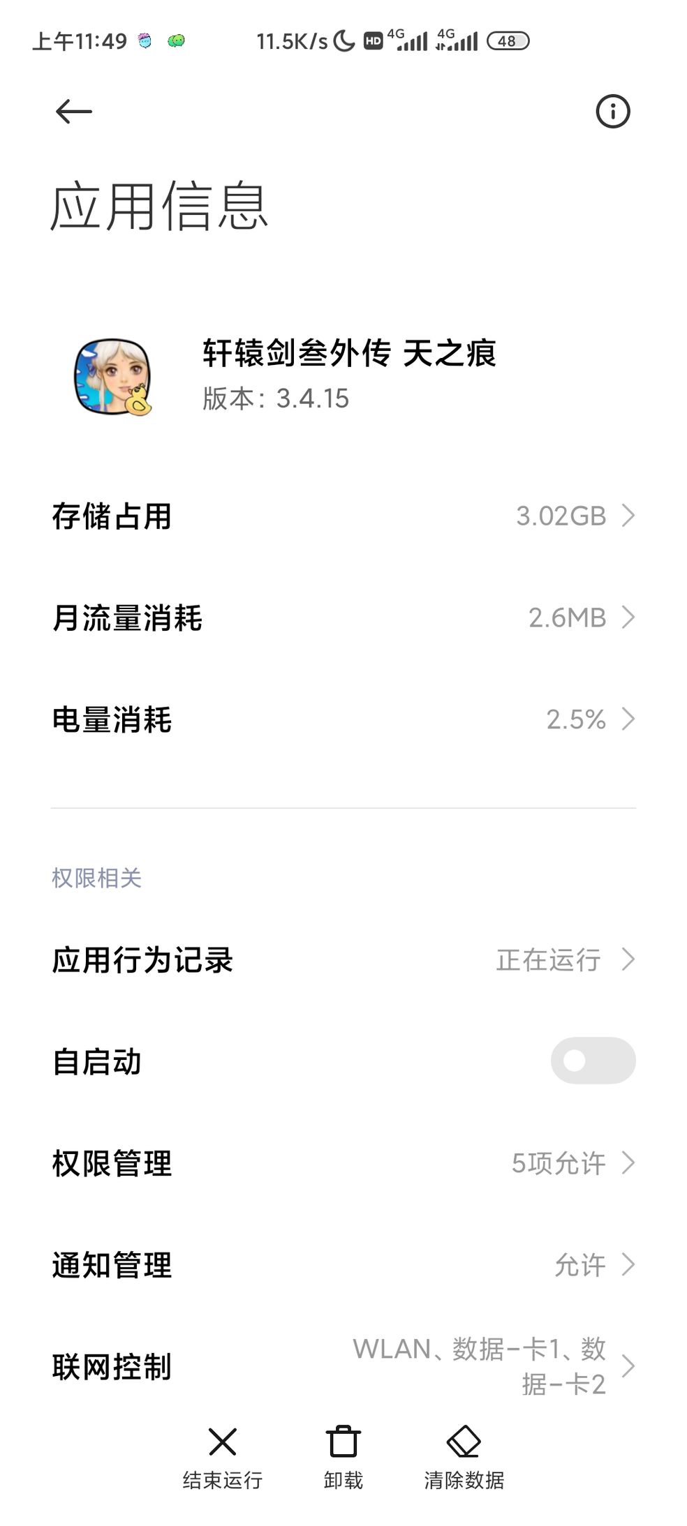 《轩辕剑叁外传天之痕》删除存档方法汇总