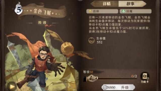 《哈利波特魔法觉醒》海格飞贼流玩法攻略分享