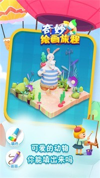 奇妙绘画旅程游戏最新安卓版