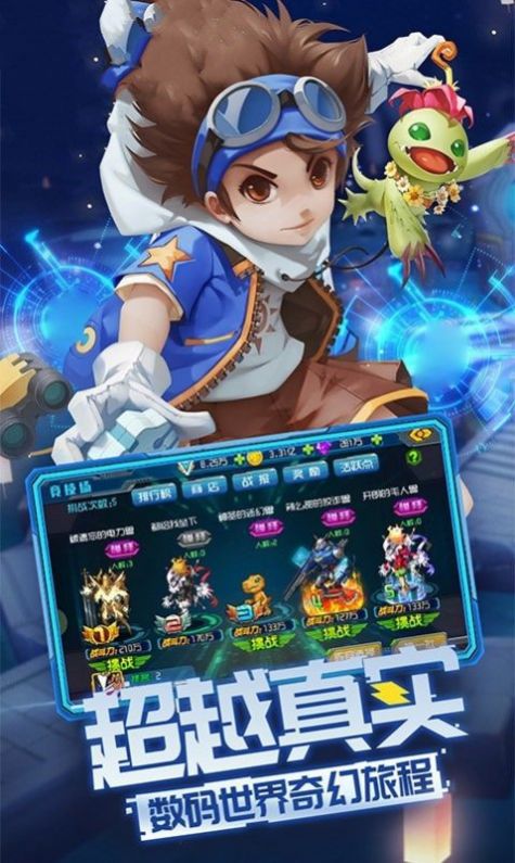 数码宠物大战游戏正式安卓版