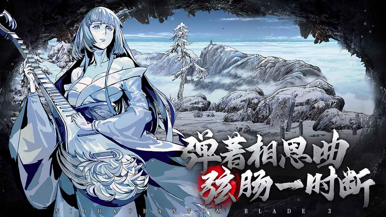 影之刃3仁王联动版本正式版
