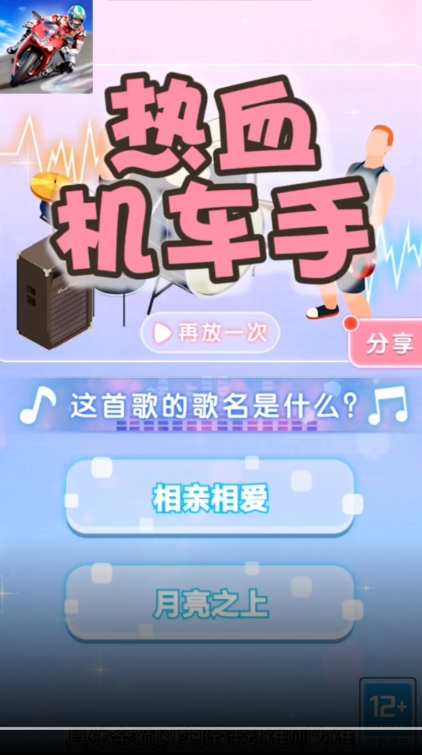 热血机车手领红包福利版