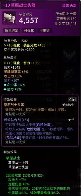 《超激斗梦境》鹰眼150级装备选择技巧分享
