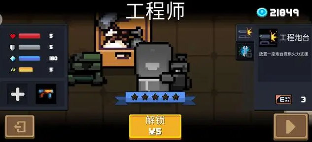 《元气骑士》手游三叉戟合成详解