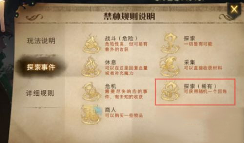 《哈利波特魔法觉醒》金色回响怎么得到