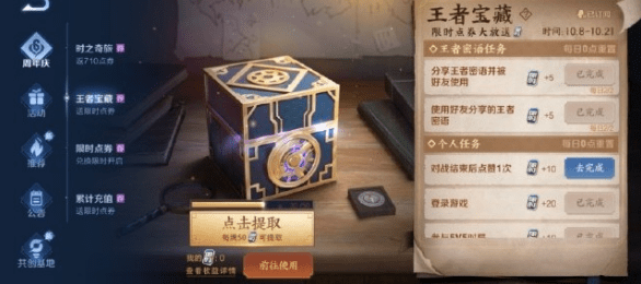 《王者荣耀》限时点券活动什么时候失效