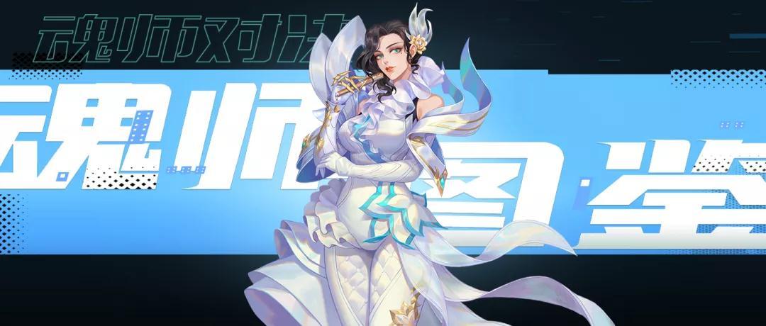 《斗罗大陆魂师对决》唐月华阵容搭配推荐