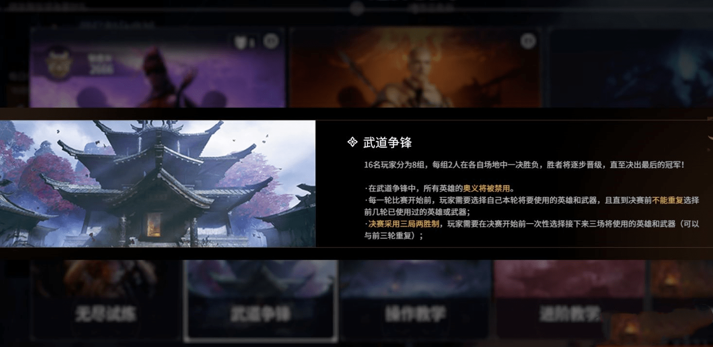 《永劫无间》武道争锋版本危险点位汇总介绍