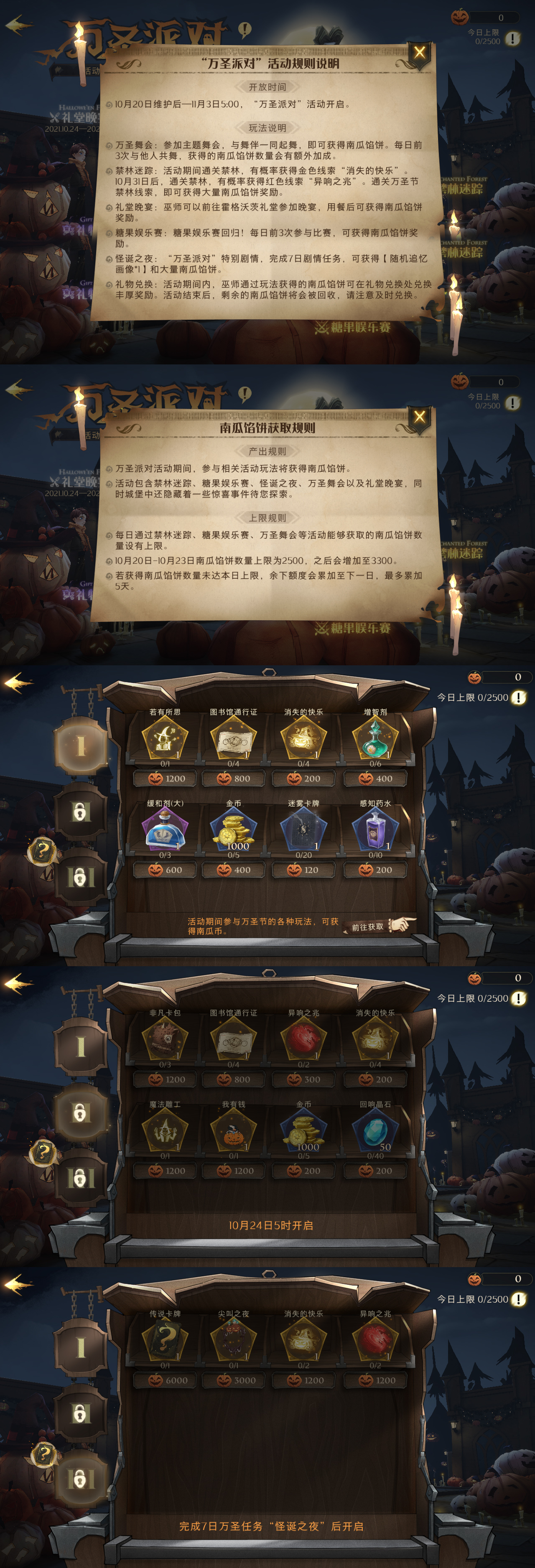 《哈利波特：魔法觉醒》万圣派对活动玩法介绍