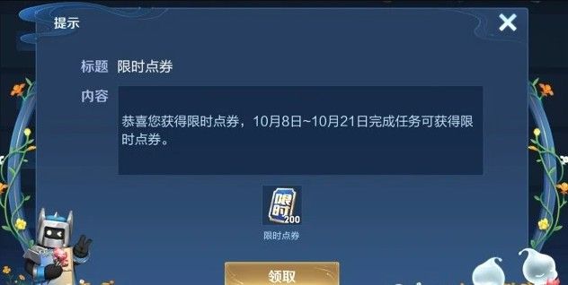 《王者荣耀》限时点券兑换皮肤攻略