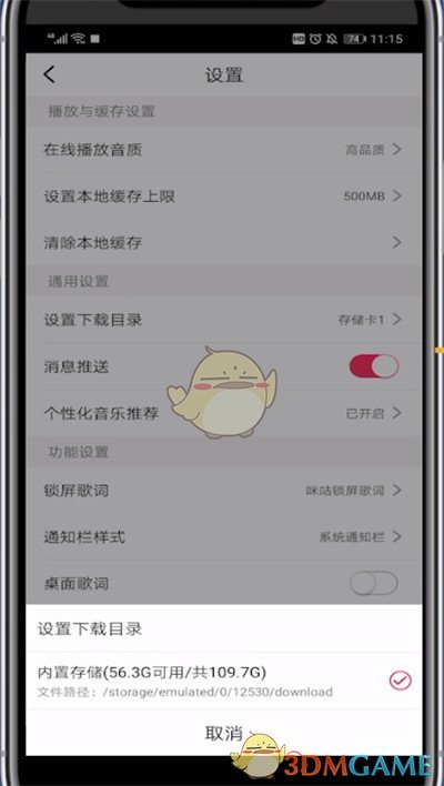 《咪咕音乐》下载歌曲储存路径介绍