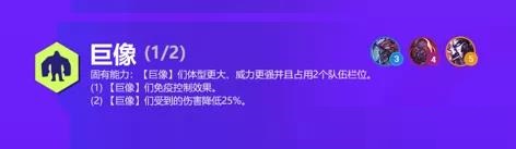 《金铲铲之战》巨像羁绊介绍