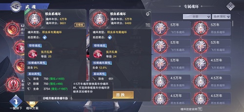 《斗罗大陆：魂师对决》魂环年限突破攻略