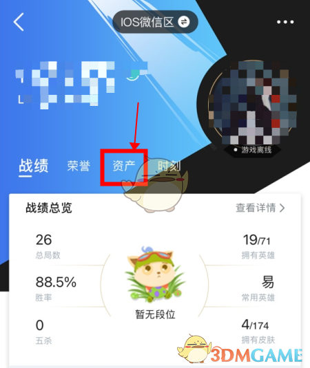 《掌上英雄联盟》查看手游皮肤方法