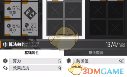 《少前：云图计划》效果抵抗作用介绍