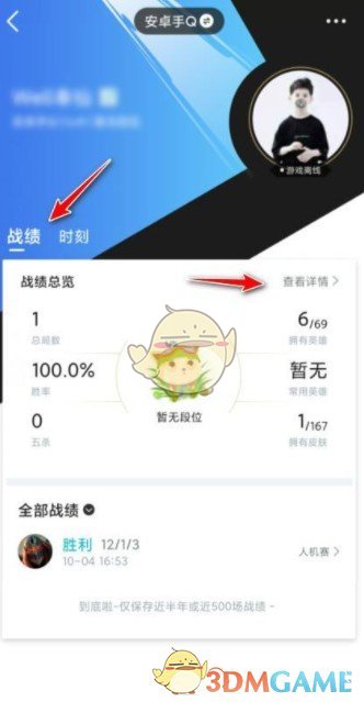 《掌上英雄联盟》查看手游战绩方法