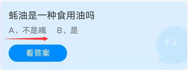 蚝油是一种食用油吗