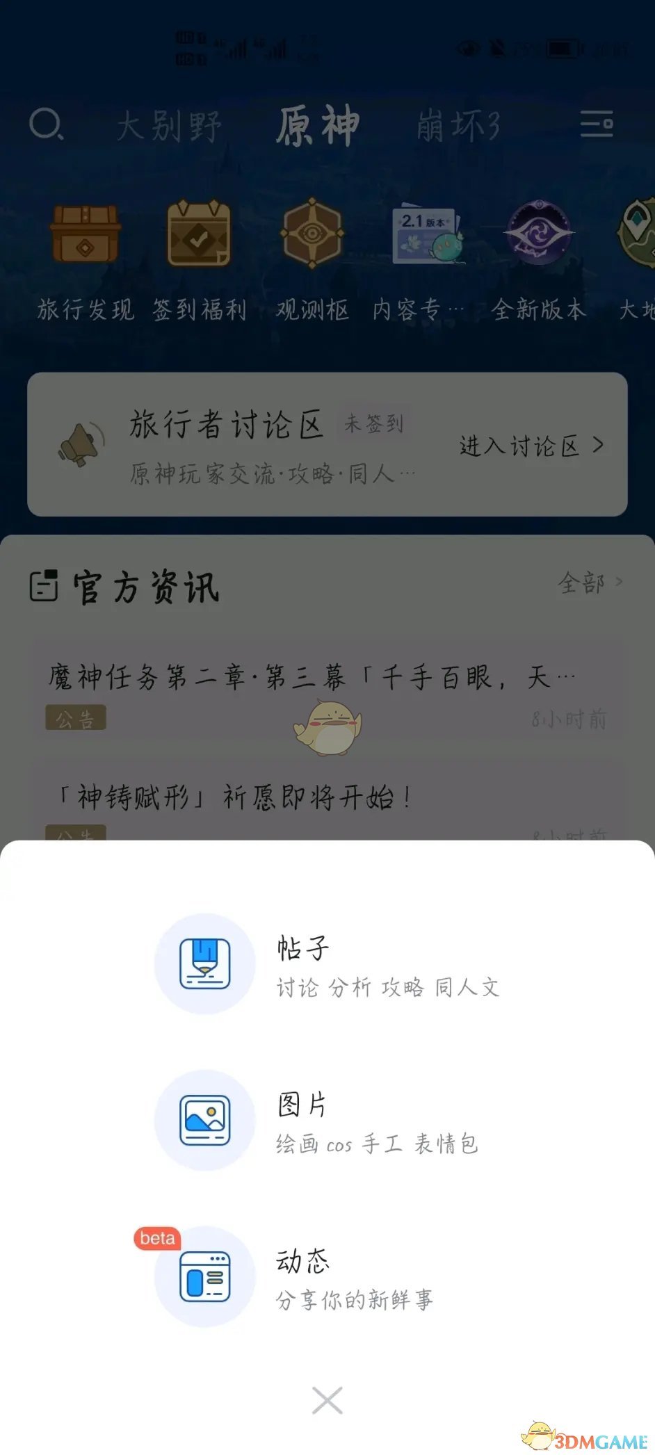 《米游社》实名认证修改方法