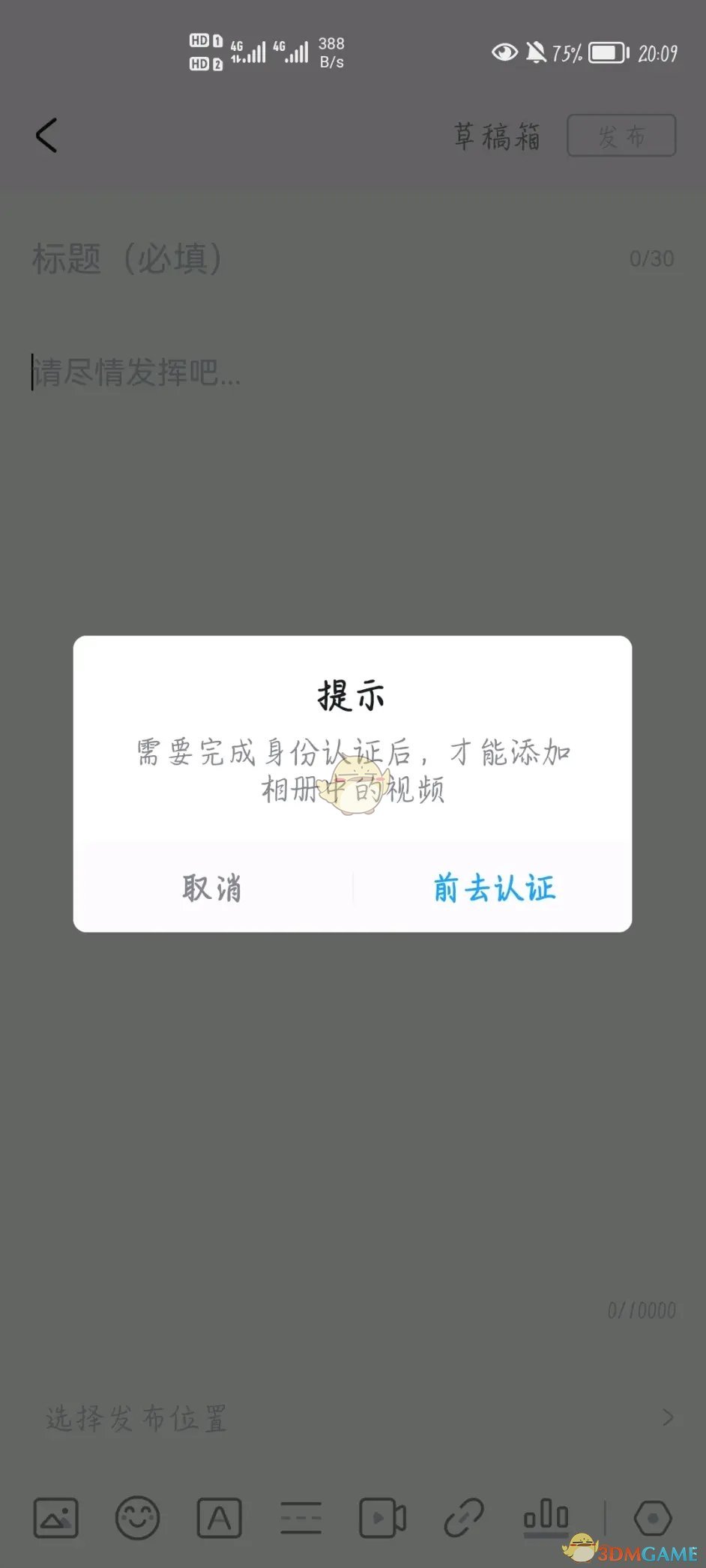 《米游社》实名认证修改方法