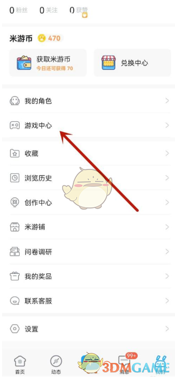 《米游社》游戏中心最新入口