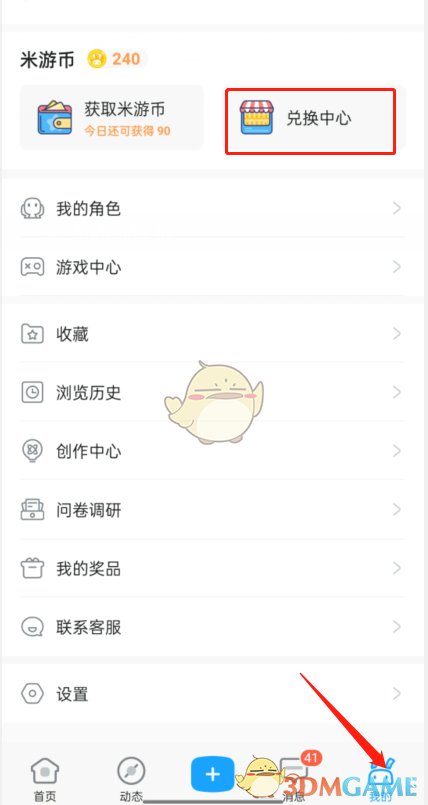 《米游社》兑换商品方法