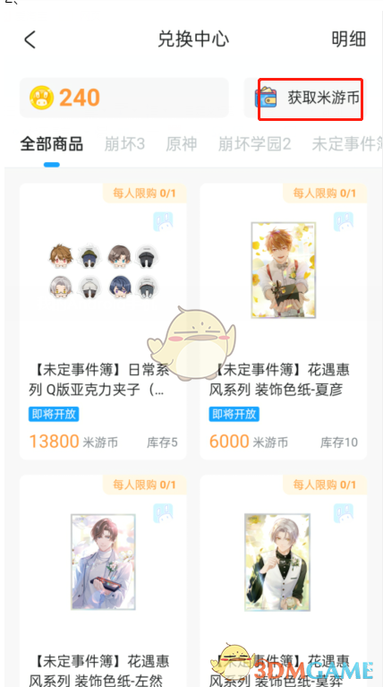 《米游社》兑换商品方法
