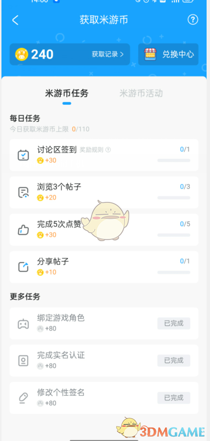 《米游社》兑换商品方法