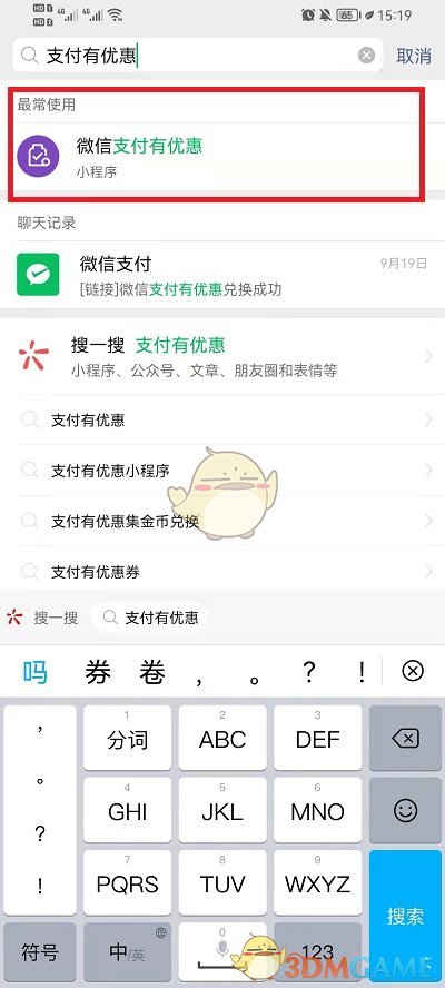 《微信》支付有优惠活动入口
