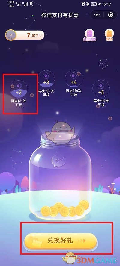《微信》支付有优惠活动入口