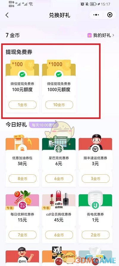《微信》支付有优惠活动入口