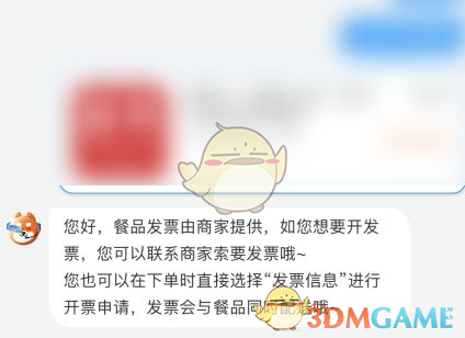 《饿了么》开发票方法