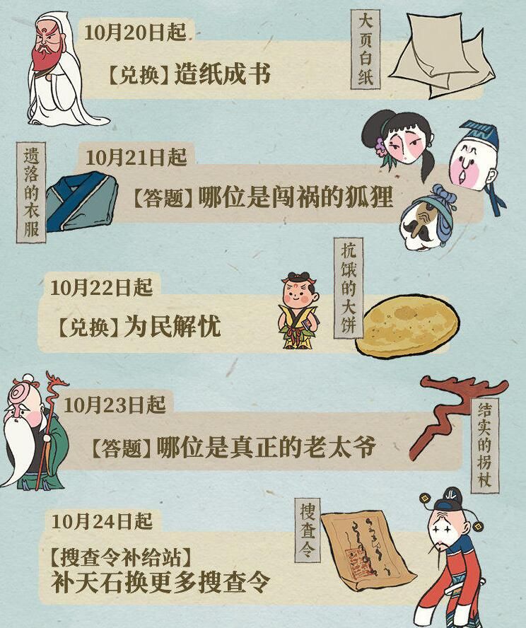 《江南百景图》遗落的衣服获取方法分享