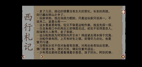 《长安夜明》第二章通关流程分享